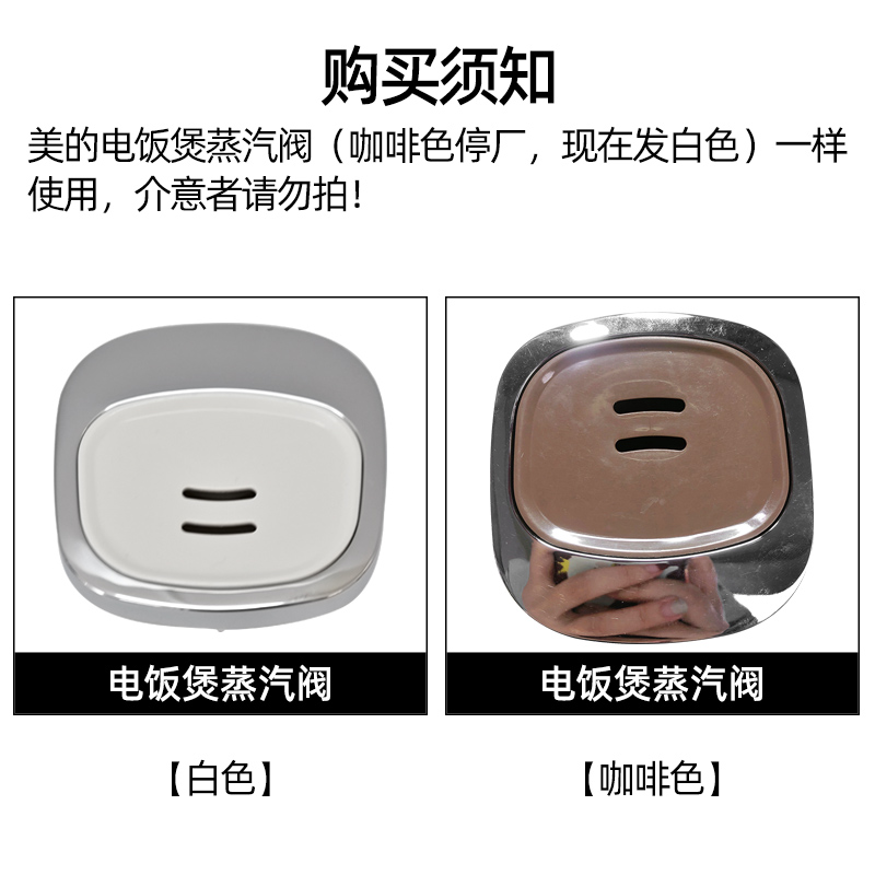 适用美的电饭煲配件蒸汽阀MB-FS5012/FS4012/FS3012棕色排气阀