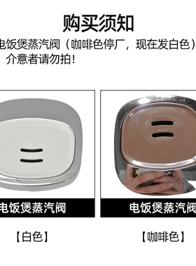 适用美的电饭煲配件蒸汽阀MB-FS5012/FS4012/FS3012棕色排气阀