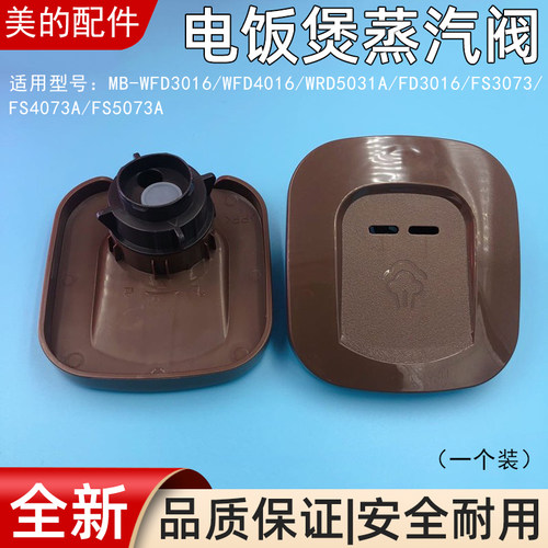 适用美的电饭煲蒸汽阀
