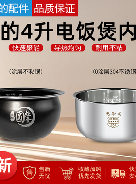 适用美的电饭煲内胆MB-FB40Easy501/MB-FB40Easy502304/316不锈钢