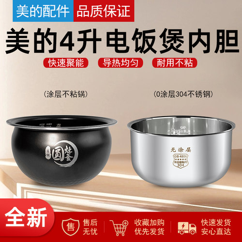 电饭煲配件圆灶釜内胆4升