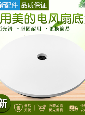 美的电风扇配件FSD35XBR/SAD35EA/SAD35EC/SAD35ED底座连接杆