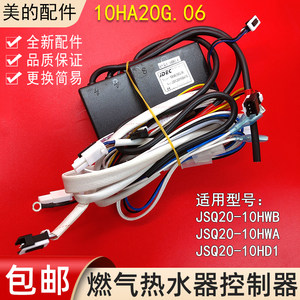 适用美的燃气热水器JSQ20-10HWB/10HWA/10HD1 10HA20G.06电源板