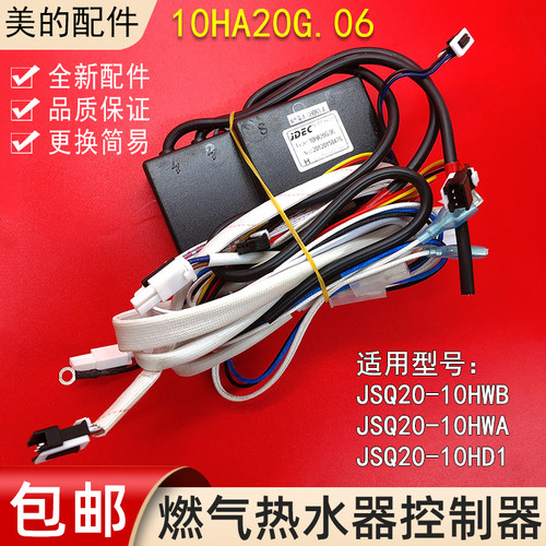 适用美的燃气热水器JSQ20-10HWB/10HWA/10HD1 10HA20G.06电源板