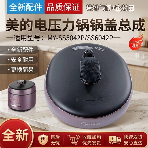 电压力锅锅盖总成盖子