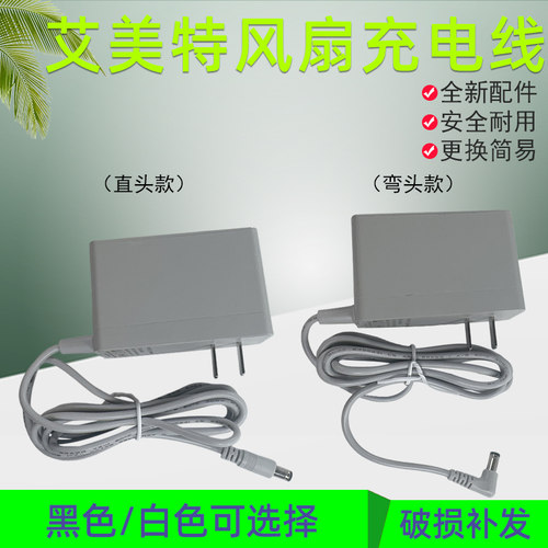 艾美特电风扇循环扇电源适配器
