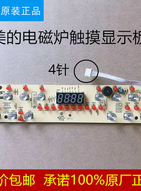 美的电磁炉C21-KT2116E C21-RT2149显示板D-RT2148-CHK控制灯板