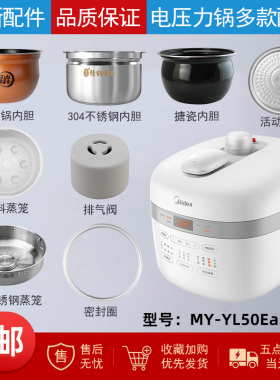 适用美的电压力锅MY-YL50Easy505排气阀/盖板固定胶塞密封圈内胆