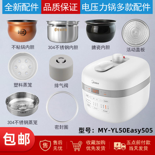 适用美的电压力锅MY-YL50Easy505排气阀/盖板固定胶塞密封圈内胆