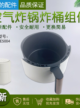 美的空气炸锅炸桶组件MF-KZE5004银色炸桶全新原配件