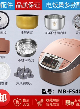 适用美的电饭煲配件MB-FS4041不锈钢内胆蒸笼盖板显示板蒸汽阀