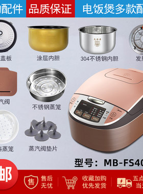 美的电饭煲配件MB-FS4041