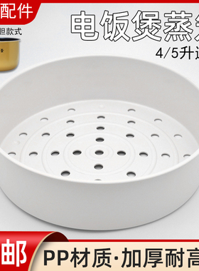 适用美的电饭煲蒸笼MB-FS5017/WFS4018Q/FS4017D/FS4018D蒸架配件