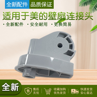 适用于美 FW40 F3S天桥连接弯头鹅颈 壁扇风扇连接头