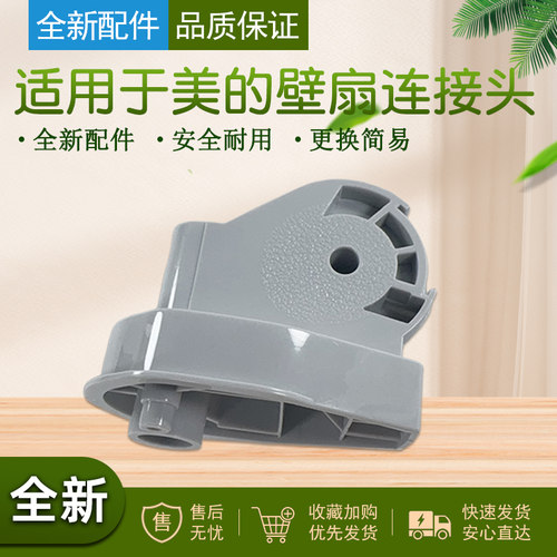 适用于美的壁扇风扇连接头