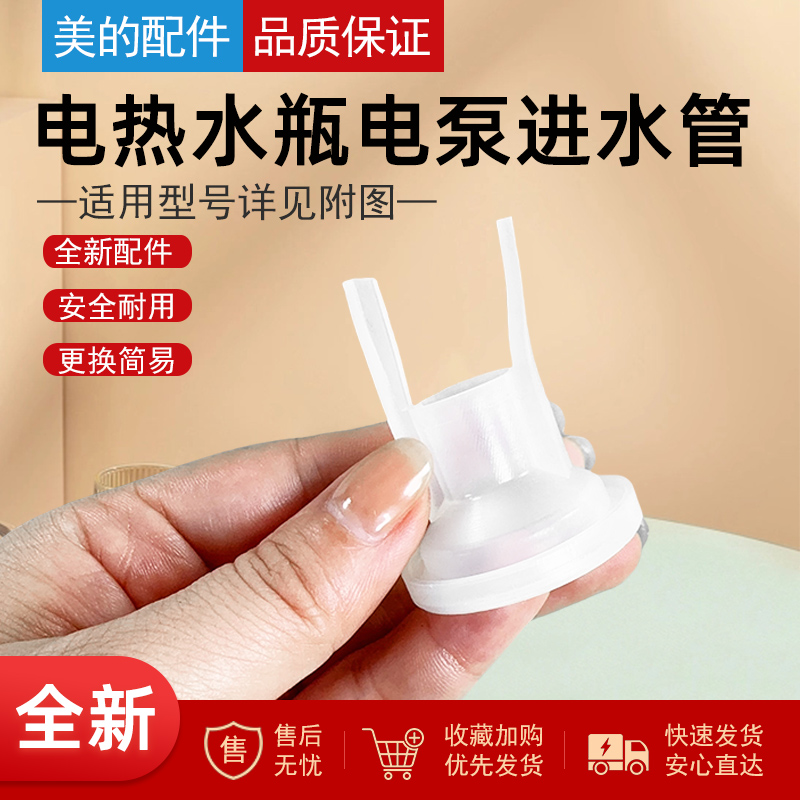 美的电水瓶硅胶水泵进水管