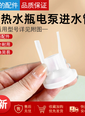 美的电热水瓶配件电泵进水管硅胶PF709/PF701-50T/SP50Power302