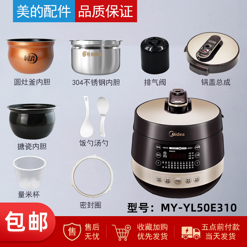 适用美的电压力锅MY-YL50E310锅盖/旋手按扭密封圈内胆排气阀配件