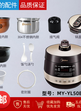 适用美的电压力锅MY-YL50E310锅盖/旋手按扭密封圈内胆排气阀配件