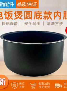 适用苏泊尔电饭煲内胆3L升