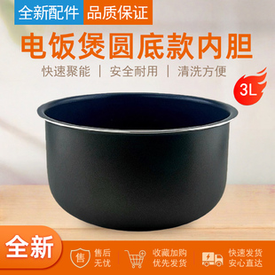 适用苏泊尔电饭煲内胆3L升SF30FC929 CFXB30FC29 SF30FC629A