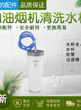 美的抽油烟机CXW-150-JA705/TZ07/CXW-300-YZ21M清洗蒸汽水杯配件