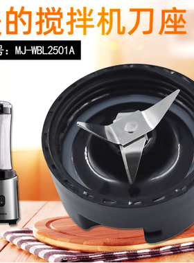 美的果汁机配件MJ-WBL2501A刀座组件搅拌榨汁机刀片防漏圈连接头