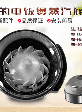 美的电饭煲蒸汽阀组件MB-FB40E203/MB-FB50E203/MB-40LR88包邮