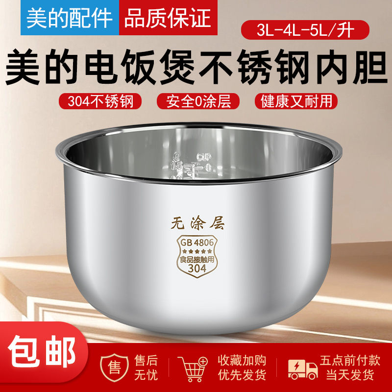 适用美的电饭煲3L4L5L不锈钢内胆WFS5017TM/FS406C/FD409/FD4018
