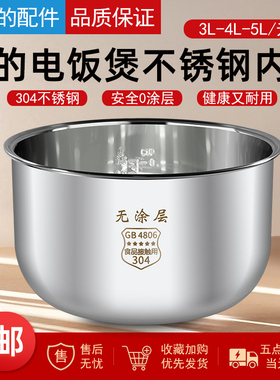 适用美的电饭煲3L4L5L不锈钢内胆WFS5017TM/FS406C/FD409/FD4018