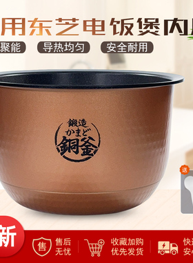 适用东芝电饭煲锻造铜釜内胆DS18K/18RMC/18VXT/DU18W/CS18M/DT18