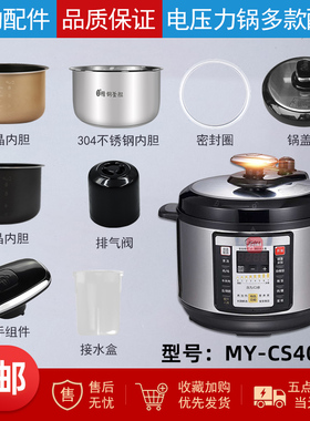 美的电压力锅MY-CS4028P