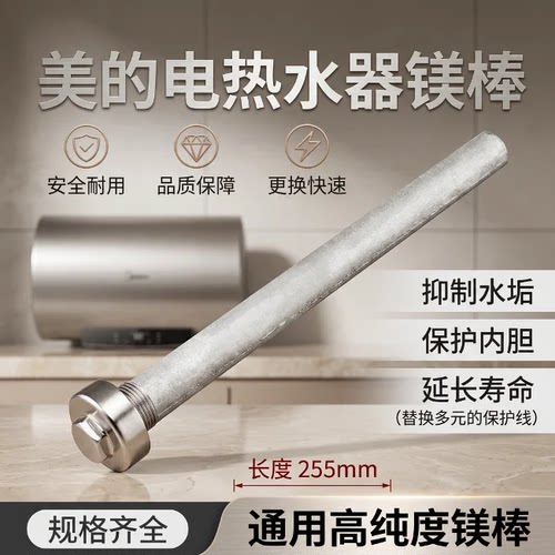 电热水器除污棒排污垢镁棒
