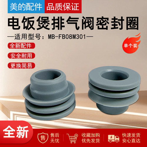 美的电饭煲配件排气阀密封圈