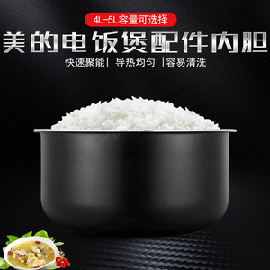通用美的 MB-FB50M205电饭煲内胆FB40M205不粘内锅配件