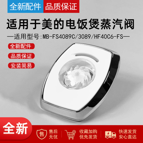 适用美的配件电饭煲蒸汽阀