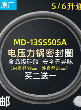 美的电压力锅密封圈MY-13SS505A/13SS506A/SS5066第三代5L密封圈