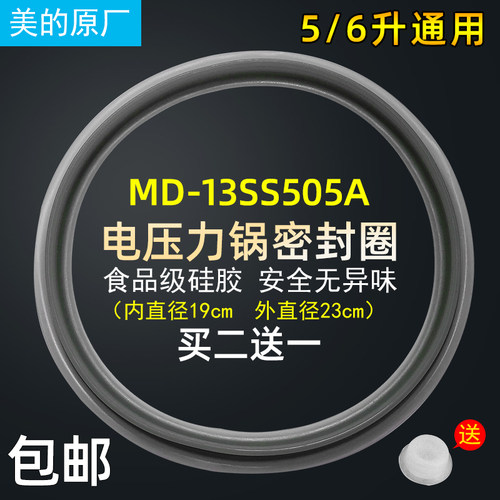 美的电压力锅密封圈MY-13SS505A/13SS506A/SS5066第三代5L密封圈