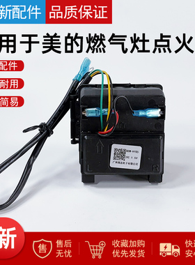 适用美的燃气灶控制MQ7252-S_6(MD)脉冲点火器QL303B/MQ7210-S/G