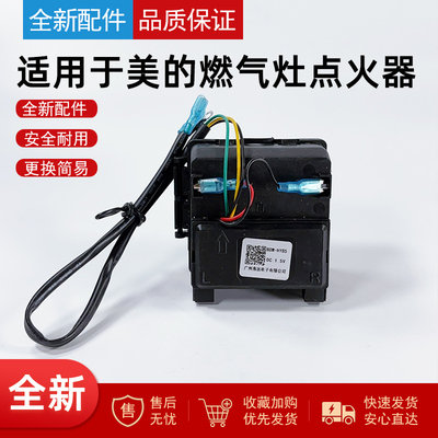 适用美的燃气灶配件控制