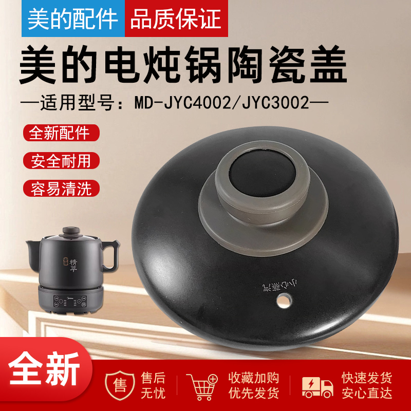 适用于美的电炖锅煎药壶陶瓷壶