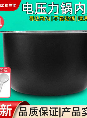 适用格兰仕电压力锅YA/YB501/502/503系列5升内胆?口径24高14.0cm