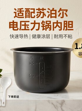 1.8L升迷你电压力锅内胆