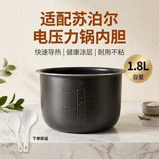 适用于苏泊尔1.8L升迷你电压力锅内胆SY-18YA8061内胆SY-18YA9061