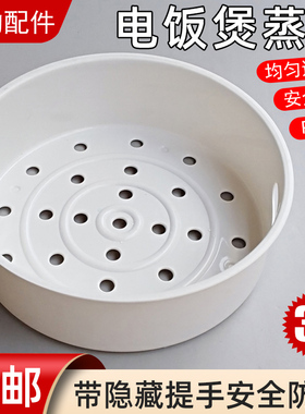 原厂美的电饭煲配件蒸笼3升MB-FS3027/FD302/FD30H/FS30J蒸笼