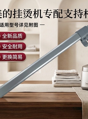 适用美的格力干衣机HBGD10D1/HBGD10H1/GNZ01-X809A/ X609A支撑杆