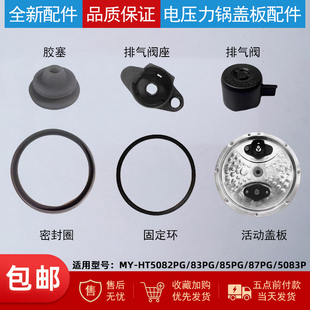 适用于美的压力锅MY-HT5082PG/83PG/85PG/87PG/5083P防溢盖板胶圈
