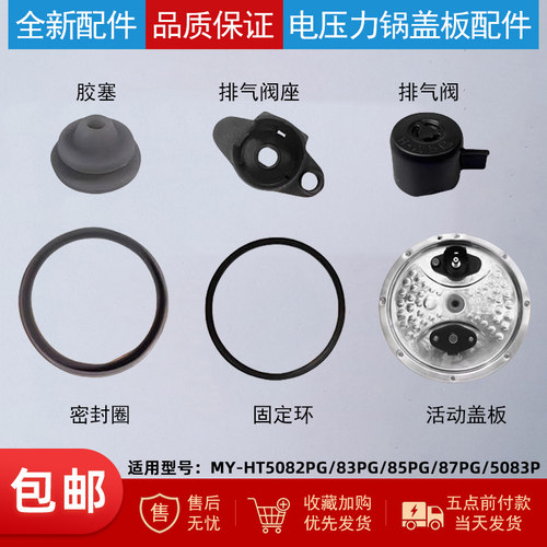 适用于美的压力锅防溢盖板配件