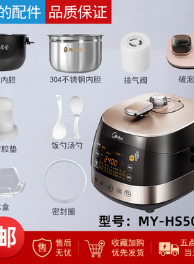 美的5升压力锅MY-HS5060P配件排气阀浮子密封圈盖板内胆WQH50C8