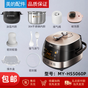 美 HS5060P配件排气阀浮子密封圈盖板内胆WQH50C8 5升压力锅MY